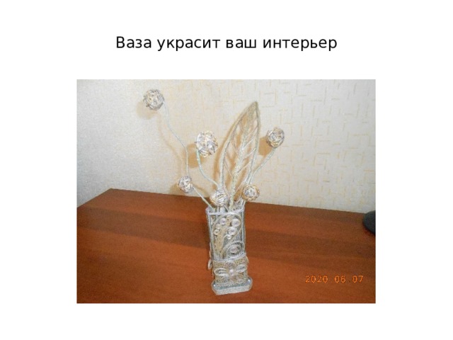 Ваза украсит ваш интерьер 