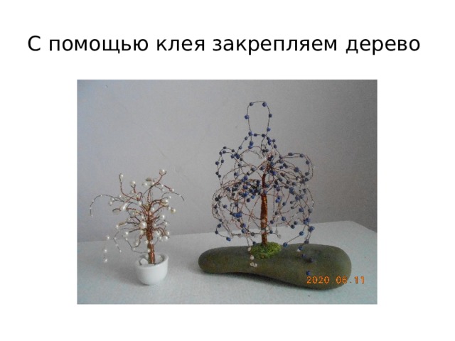 С помощью клея закрепляем дерево 