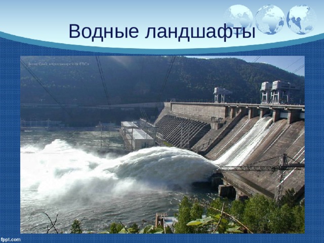 Водные ландшафты 