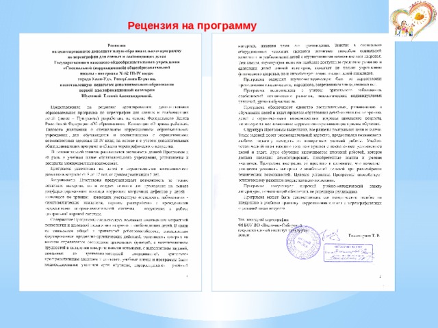 Рецензия на программу 
