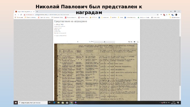 Николай Павлович был представлен к наградам 