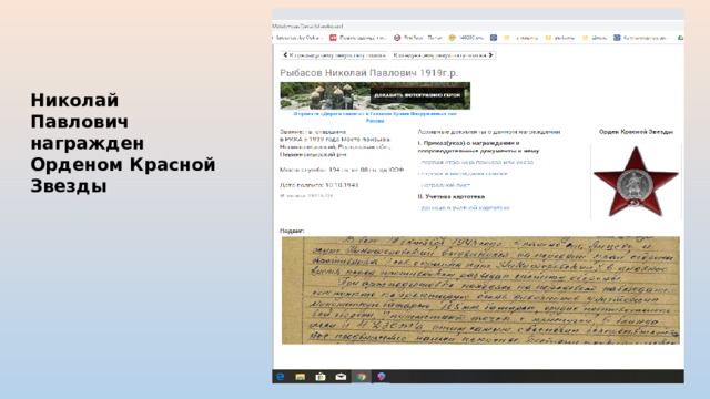 Николай Павлович награжден Орденом Красной Звезды 
