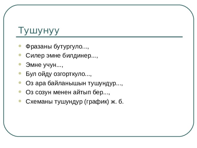Билим Атагыла..., Кайсы жылы..., Кайсы болугу..., Санагыла...,  Капитализм деген эмне ? ООНдун штаб-квартирагы каякта жайгашкан? 