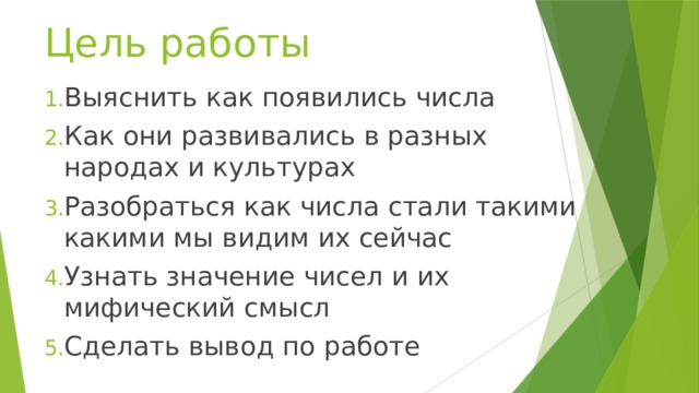 Цель работы