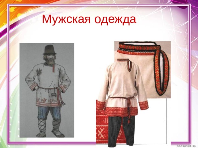 Мужская одежда 