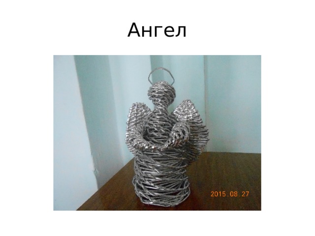 Ангел 