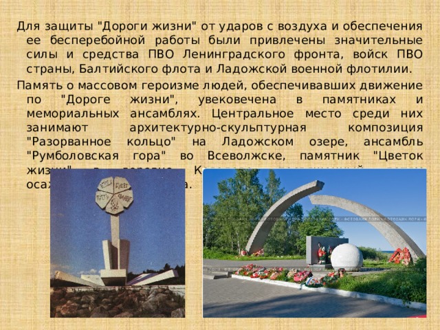 Для защиты 