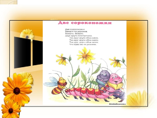 Физминутка 