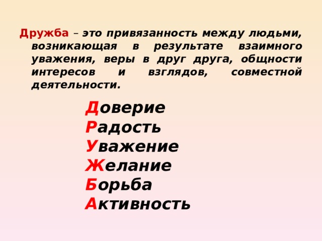 Зачем дружба нужна людям? 