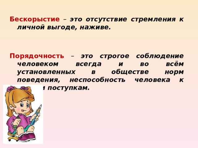Притча «Бог Дружбы»   Жил был на свете человек, и сопровождали его в жизни три бога: бог счастья, бог богатства и бог дружбы.   Когда этот человек достиг в жизни больших успехов, боги посетили его, и сказали:  – Человек ты достиг желаемого и двое из нас покидают тебя, но ты можешь оставить одного из нас с собой.   Человек задумался, и ответил:  – Пусть со мной останется бог дружбы, – сказал человек и лег спать.  Наутро он открыл глаза и увидел рядом со своей постелью всех трех богов.  Человек удивленно спросил:  – Почему Вы все остались.  – Потому, что ты оставил рядом с собой бога дружбы, а он и наш друг. Дороже дружбы нет ничего на свете, поэтому мы и остались, – ответили ему боги. ?  В чем смысл притчи?  Чему должна нас научить эта притча?  Что наиболее ценно в жизни по мнению авторов? 