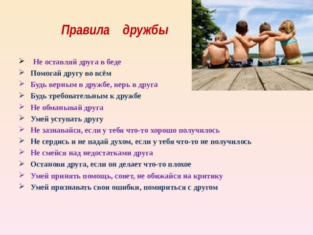 Что мешает дружбе?  Что помогает сохранить дружбу? Помогает дружбе Бескорыстие Мешает дружбе Вспыльчивость Доверие Глупость Интерес Зависимость Искренность Зависть Милосердие Корыстолюбие Надежность Ложь Равноправие Ненадежность Свобода Обман Симпатия Предательство Честность Хитрость 