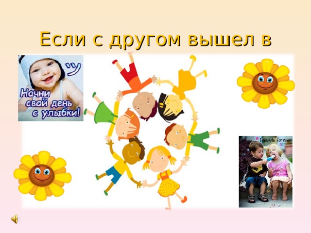 Задание: Подобрать пословицу по ключевым словам   … – ищи , а нашел – …  Не имей … … , а имей … ….  Человек без …… , что дерево без ….  … – как стекло разобьешь – не ….  Недруг поддакивает, а …спорит.    ?  О каких секретах дружбы говорится в пословицах?  