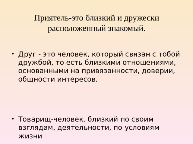 Если с другом вышел в путь…  