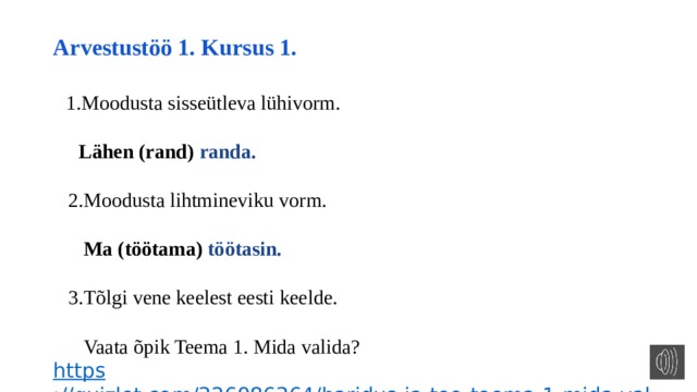 Arvestustöö 1. Kursus 1. 1.Moodusta sisseütleva lühivorm.  Lähen (rand) randa.   2.Moodusta lihtmineviku vorm.  Ma (töötama) töötasin.   3.Tõlgi vene keelest eesti keelde.  Vaata õpik Teema 1. Mida valida? https ://quizlet.com/326986364/haridus-ja-too-teema-1-mida-valida-flash-cards / 
