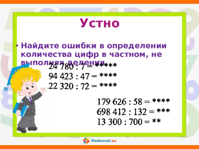 Устно