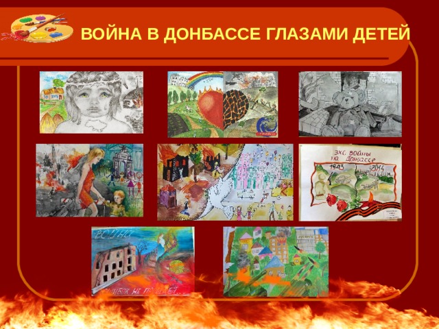 ВОЙНА В ДОНБАССЕ ГЛАЗАМИ ДЕТЕЙ 