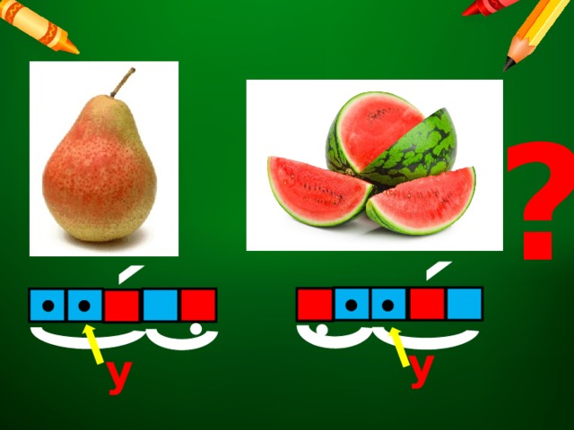 ? у у 