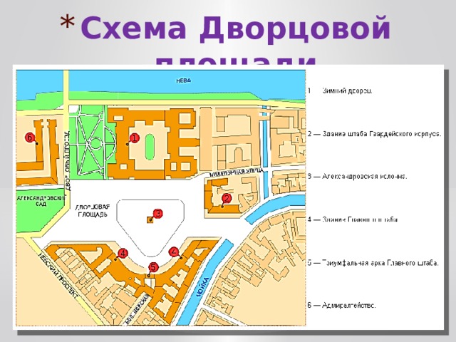 Схема Дворцовой площади 