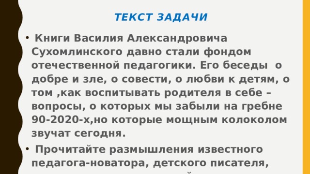 Текст задачи