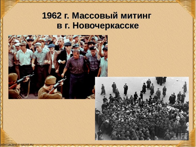 1962 г. Массовый митинг  в г. Новочеркасске 