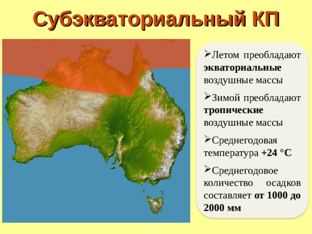 Субэкваториальный КП Летом преобладают экваториальные воздушные массы Зимой преобладают тропические воздушные массы Среднегодовая температура +24 °C  Среднегодовое количество осадков составляет от 1000 до 2000 мм 