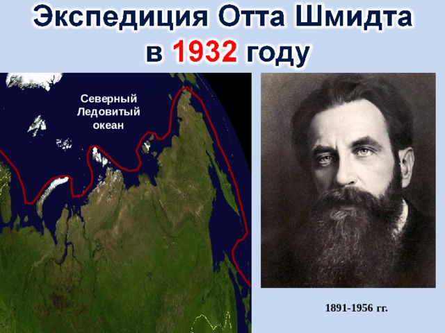 Северный Ледовитый океан 1891-1956 гг. 6 