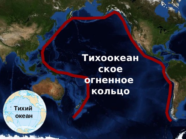 Тихоокеанское огненное кольцо Тихий океан 6 