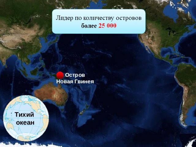 Остров Новая Гвинея Тихий океан 6 