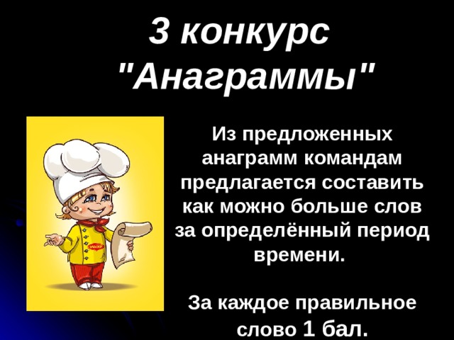 3 конкурс 