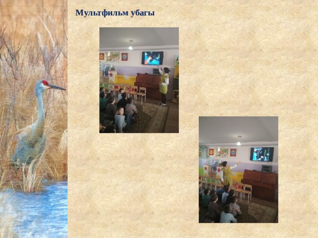 Мультфильм убагы 