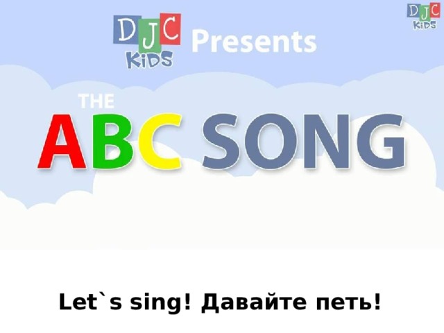 Let`s sing! Давайте петь! 