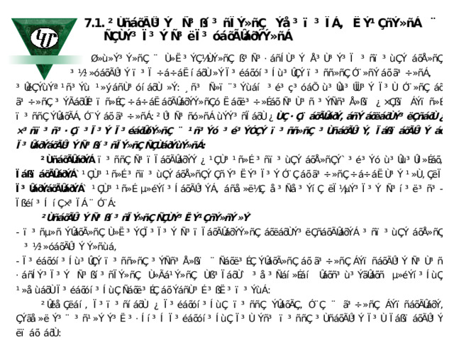 ³ÛëÇÝùÝª ¹ñ³Ýù ¹»ýáñÙ³óíáõÙ »Ý: ¸ñ³ Ñ»ï¨³Ýùáí ³é³ç³óáÕ ù³Ûù³ÛÙ³Ý Ï³Ù Ó¨»ñÇ áõ ã³÷»ñÇ ³ÝÃáõÛÉ³ïñ»ÉÇ ÷á÷áËáõ­ÃÛáõÝÝ»ñÇó Ëáõë³÷»Éáõ Ñ³Ù³ñ ³ÝÑñ³Å»ßï ¿ ×Çßï ÁÝïñ»É ï³ññÇ ÝÛáõ­ÃÁ, Ó¨Ý áõ ã³÷»ñÁ: ²Û¹ Ñ³ñó»ñÁ ùÝÝ³ñÏáõÙ ¿ ÙÇ ·ÇïáõÃÛáõÝ, áñÝ áõëáõÙ­Ý³ëÇñáõÙ ¿ ×³ñï³ñ³·Çï³Ï³Ý Ï³éáõÛóÝ»ñÇ ¨ ¹ñ³Ýó ³é³Ý­ÓÇÝ ï³ñ­ñ»­ñÇ ³ÙñáõÃÛ³Ý, Ïáß­ïáõÃÛ³Ý áõ Ï³ÛáõÝáõÃÛ³Ý Ñ³ßí³ñÏ­Ý»ñÇ ÑÇÙáõÝùÝ»ñÁ:  ²ÙñáõÃÛáõÝÁ ï³ññÇ Ñ³ïÏáõÃÛáõÝÝ ¿ ¹ÇÙ³¹ñ»É ³ñï³ùÇÝ áõÅ»ñÇÝ` ³é³Ýó ù³Ûù³Ûí»Éáõ, ÏáßïáõÃÛáõÝÁ ` ¹ÇÙ³¹ñ»É ³ñï³ùÇÝ áõÅ»ñÇÝ Çñ Ý³ËÝ³Ï³Ý Ó¨Ç áõ ã³÷»ñÇ ÷á÷áËÙ³Ý ¹»Ù, ÇëÏ Ï³ÛáõÝáõÃÛáõÝÁ ` ¹ÇÙ³­¹ñ»É µ»éÝí³ÍáõÃÛ³ÝÁ, áñå»ë½Ç å³Ñå³ÝíÇ ëÏ½µÝ³Ï³Ý Ñ³í³ë³­ñ³­Ïßéí³Í íÇ×³ÏÁ ¨ Ó¨Á:  ²ÙñáõÃÛ³Ý Ñ³ßí³ñÏÝ»ñÇ ÑÇÙÝ³ËÝ¹ÇñÝ»ñÝ »Ý ` 