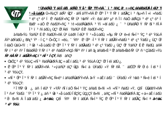 ²ÙñáõÃÛ³Ý áõ ÏáßïáõÃÛ³Ý å³ÛÙ³ÝÝ»ñÁ ¨ ï³ññÇ ã³÷»ñÇ áñá­ßáõÙÁ ÍéÙ³Ý ¹»åùáõÙ : Ü»ñùÇÝ áõÅ³ÛÇÝ ·áñÍáÝÝ»ñÁ É³ÛÝ³Ï³Ý Ñ³­ïáõÛ­ÃÇ ï³ñ­µ»ñ Ï»ï»ñáõÙ ³é³ç³ó³Í É³ñáõÙÝ»ñÇ Ñ³Ù³½áñÝ »Ý: êáíá­ñ³­µ³ñ ÏïñáÕ áõÅÇó ³é³ç³ó³Í ßáß³÷áÕ É³ñáõÙÝ»ñÇ ³½¹»óáõÃÛáõÝÁ ³Ý­ï»ë­íáõÙ ¿ ¨ ³ÙñáõÃÛ³Ý Ñ³ßí³ñÏÁ Ï³ï³ñíáõÙ ¿ ÙÇ³ÛÝ Áëï ÝáñÙ³É É³ñáõÙ­Ý»ñÇ: àñáß»Ýù ÝáñÙ³É É³ñáõÙÝ»ñÁ Ù³ùáõñ ÍéÙ³Ý ¹»åùáõÙ, »ñµ Ñ³Ù³ë»é Ñ»Í³ÝÇ ³é³ÝóùÁ ÁÝ¹áõÝáõÙ ¿ ßñç³Ý³·ÍÇ ³Õ»ÕÇ ï»ëù, ¨ Ýñ³ É³ÛÝ³-Ï³Ý Ñ³ïáõÛÃÝ»ñáõÙ ³é³ç³ÝáõÙ ¿ ÙÇ³ÛÝ ÍéáÕ ÙáÙ»Ýï: ²Ûë ¹»åùáõÙ É³ÛÝ³Ï³Ý Ñ³ïáõÛÃáõÙ ³é³ç³ÝáõÙ ¿ ÙÇ³ÛÝ ÝáñÙ³É É³ñáõÙ, áñÁ Ñ³í³ë³­ñ³ÏßéáõÃÛ³Ý Ñ³í³ë³ñáõÙÝ»ñÇó ÑÝ³ñ³íáñ ã¿ áñáß»É: ²ÛÝ áñáß»Éáõ Ñ³­Ù³ñ ¹ÇÙáõÙ »Ýù Ñ³ñÃ Ñ³ïáõÛÃÝ»ñÇ í³ñÏ³ÍÇÝ , Áëï áñÇª ²ÏÝÑ³Ûï ¿, áñ ÍéÙ³Ý »ÝÃ³ñÏíáÕ Ñ»Í³ÝÇ áñáß ß»ñï»ñ »ñÏ³ñáõÙ »Ý, ÇëÏ ÙÛáõëÝ»ñÁª Ï³ñ×³ÝáõÙ: ´Ý³Ï³Ý ¿, áñ ³Ûë ¹»åùáõÙ ÏÉÇÝÇ ÙÇçÇÝ ß»ñï, áñÇ »ñÏ³ñáõÃÛáõÝÁ ãÇ ÷á÷áËíáõÙ: ²Û¹ ß»ñïÁ ÏáãíáõÙ ¿ ã»½áù , ÇëÏ Ýñ³ Ñ³ïáõÙÁ Ñ»Í³ÝÇ É³ÛÝ³Ï³Ý Ñ³ïáõÛÃÇ Ñ»ïª ã»½áù ³é³Ýóù : 