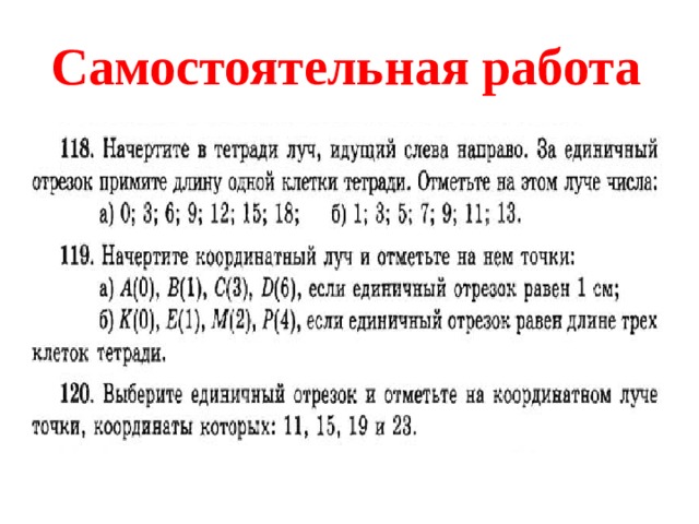 Самостоятельная работа 
