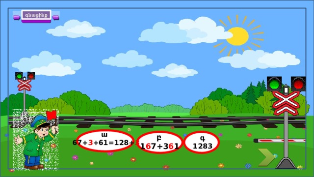 գնացինք 61 67 + = 128  ա 67+ 3 +61=128+ 3  բ 1 6 7+3 6 1  գ 1283 11 