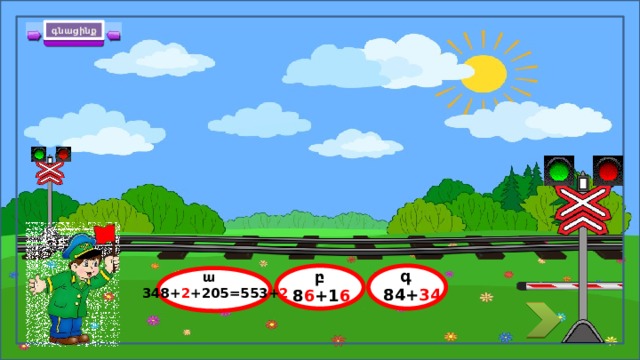 գնացինք 348 = 553 + 205  գ 84+ 34  բ 8 6 +1 6  ա 348+ 2 +205=553+ 2 13 