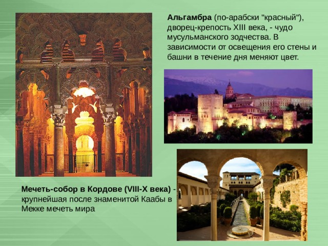 Альгамбра (по-арабски 