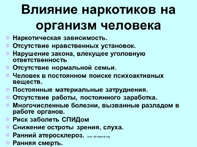 Наркотики 
