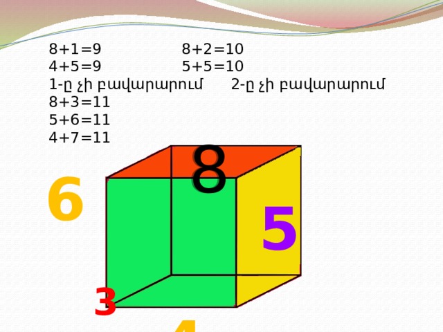 8+1=9     8+2=10 4+5=9     5+5=10 1-ը չի բավարարում  2-ը չի բավարարում 8+3=11 5+6=11 4+7=11       4  8 6 5  7  3 