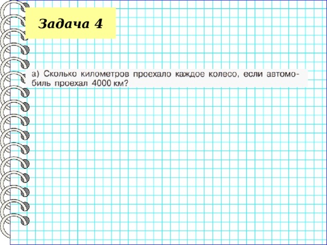 Задача 4 