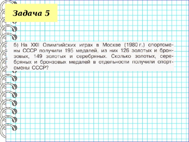 Задача 5 