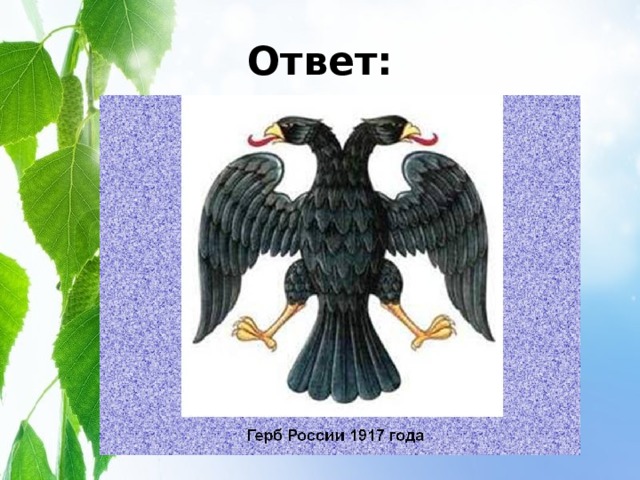Ответ: 