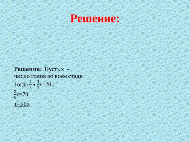 Решение:   