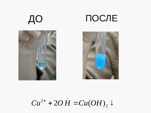 ДО ПОСЛЕ 