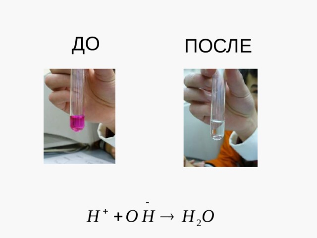 ДО ПОСЛЕ 