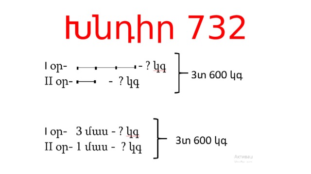 Խնդիր 732 