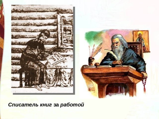 Списатель книг за работой  