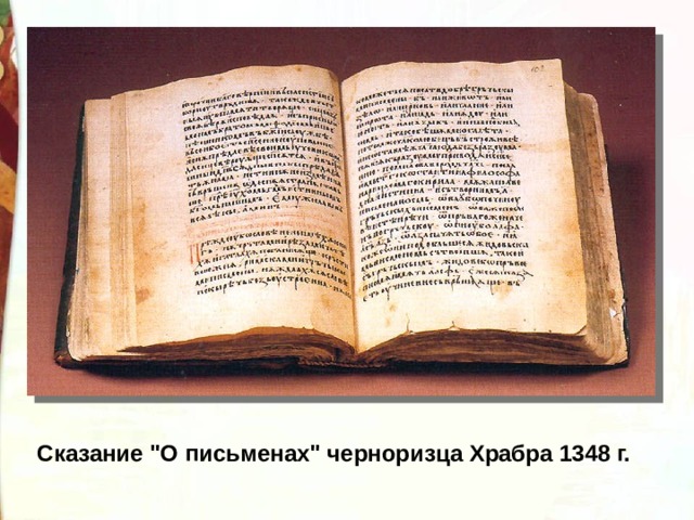 Cказание 