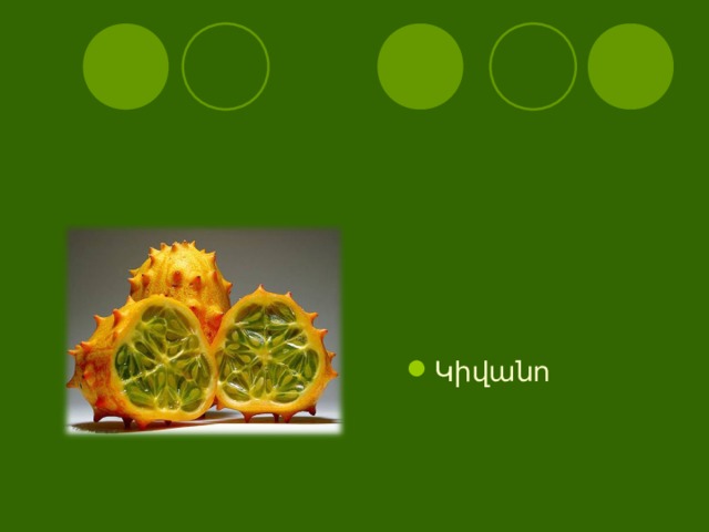 Կիվանո 