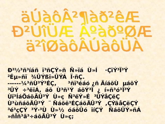 Ð³½³ñ³íáñ ï³ñÇÝ»ñ Ñ»ïá Ù»Í ·ÇïÝ³Ï³Ý ²Éµ»ñï ¾ÛÝßï»ÛÝÁ Ï·ñÇ. ------¼³ñÙ³Ý³ÉÇ, ³ñï³éáó ¿ñ ÃíáõÙ µáõÝ ³ÛÝ ÷³ëïÁ, áõ Ù³ñ¹Ý áõÝ³Ï ¿ í»ñ³ó³Ï³Ý Ùï³ÍáÕáõÃÛ³Ý Ù»ç Ñ³ëÝ»É ³ÛÝåÇëÇ Ù³ùñáõÃÛ³Ý ¨ Ñáõë³ÉÇáõÃÛ³Ý ,ÇÝãåÇëÇÝ ³é³çÇÝ ³Ý·³Ù Ù»½ óáõÛó ïíÇÝ ÑáõÛÝ»ñÁ »ñÏñ³ã³÷áõÃÛ³Ý Ù»ç; 